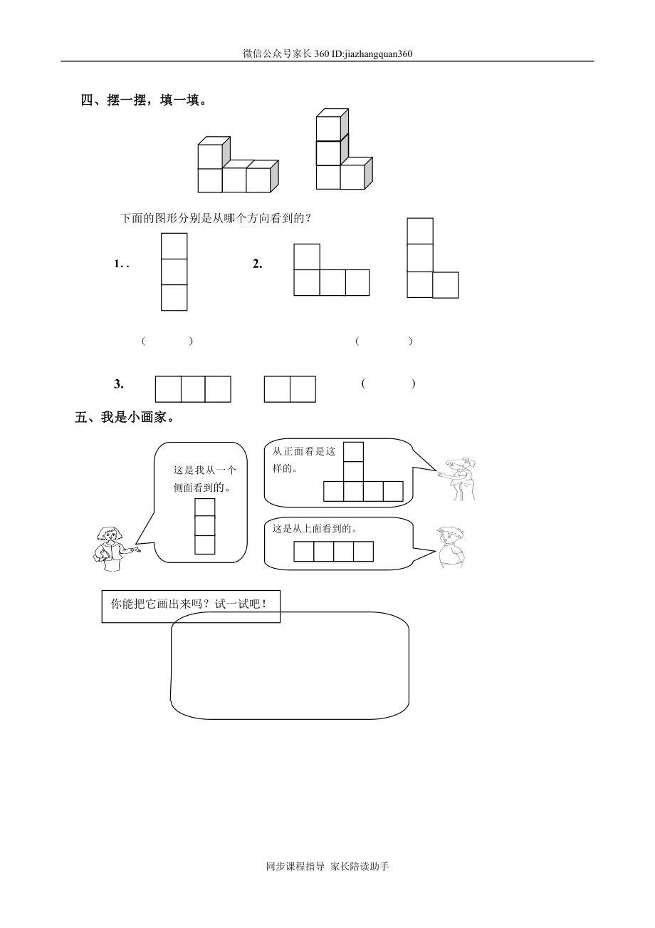 人教版五年级数学上册第3单元试卷2.doc_第2页