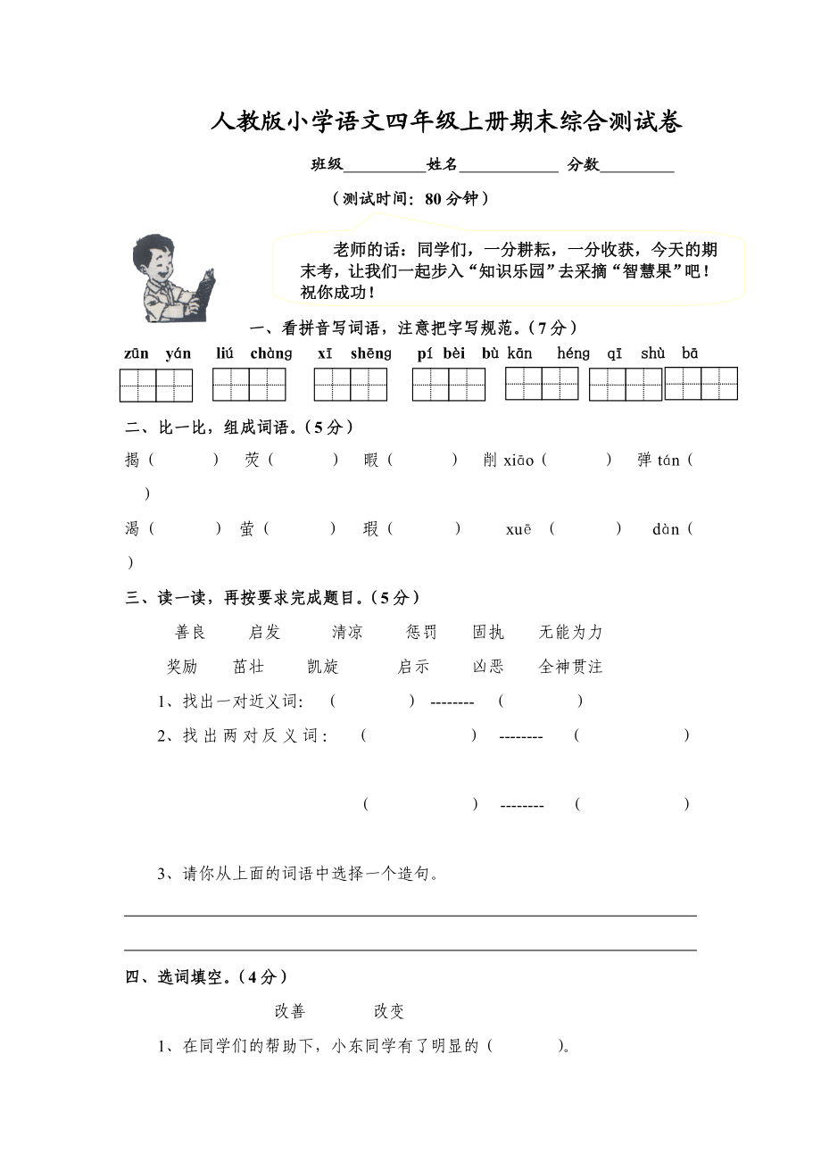 人教版四年级上册语文期末试卷10(1).doc_第1页