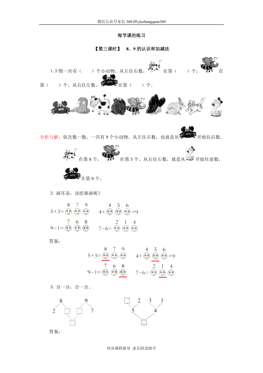 9、8、9的认识和加减法.doc_第1页