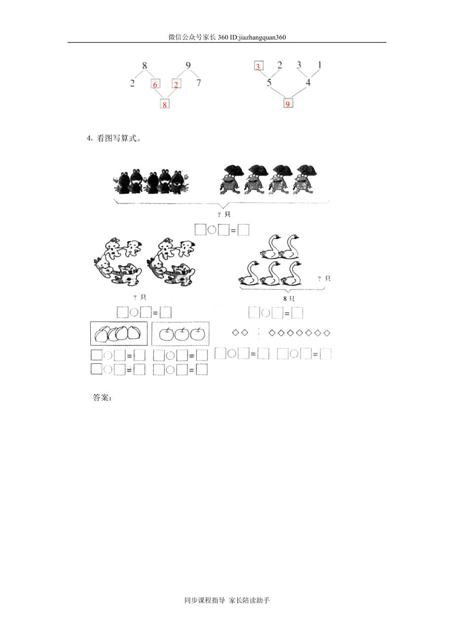 9、8、9的认识和加减法.doc_第2页