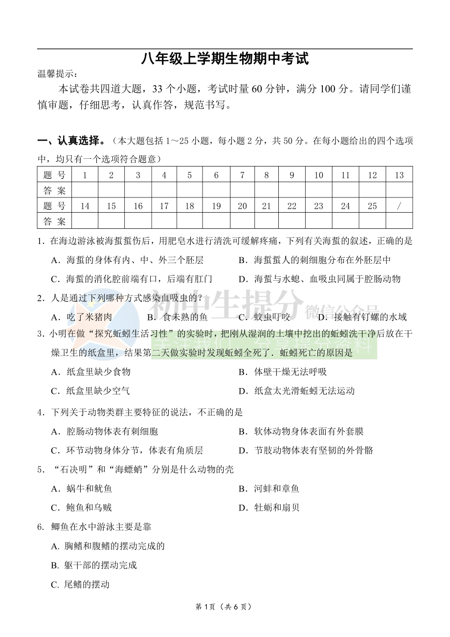 人教版生物八年级上学期期中考试模拟试题（带答案）.pdf_第1页