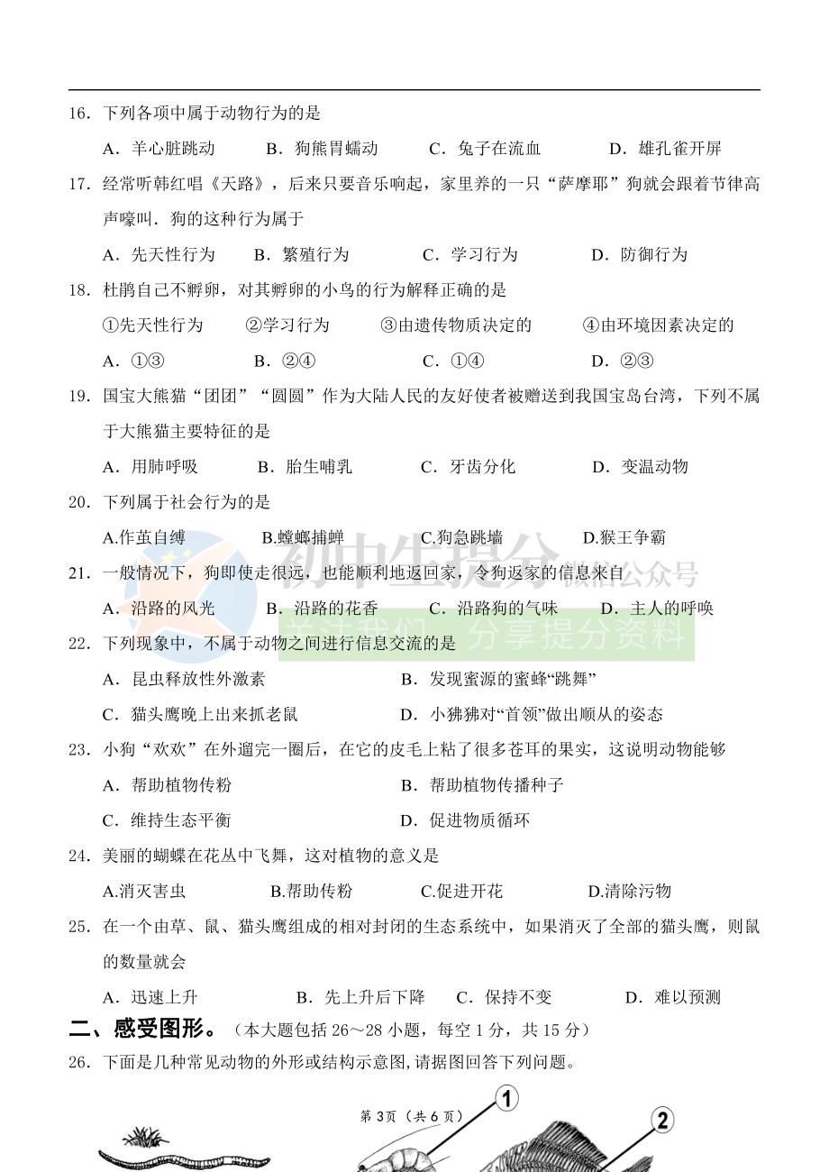 人教版生物八年级上学期期中考试模拟试题（带答案）.pdf_第3页