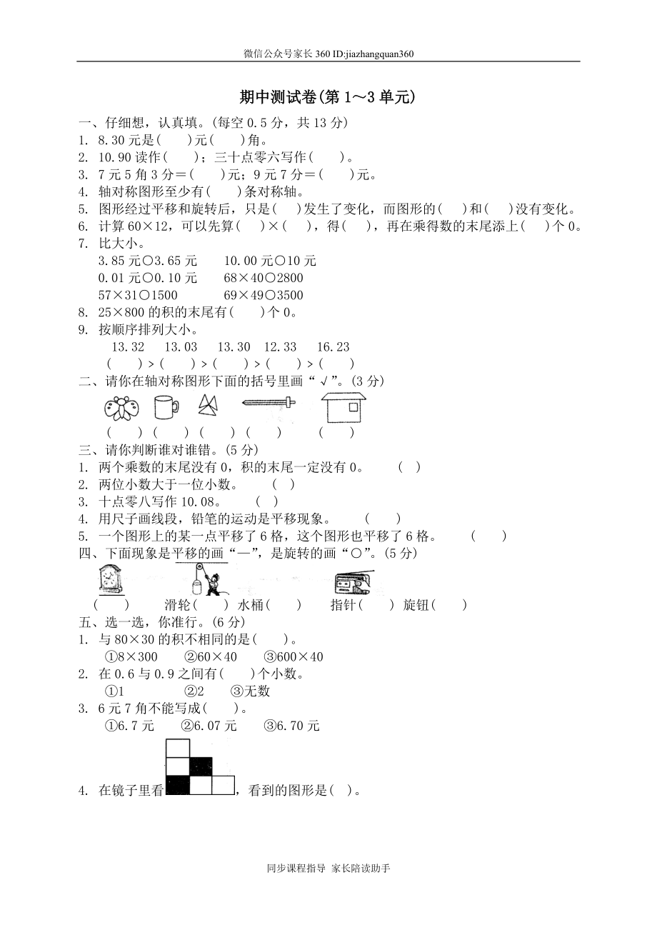 期中考试2　　.doc_第1页