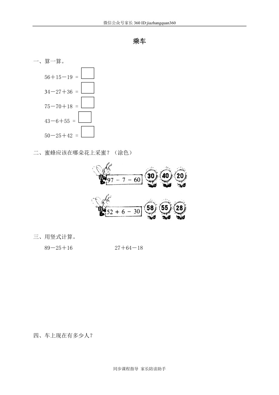 七 加与减（三）乘车.doc_第1页