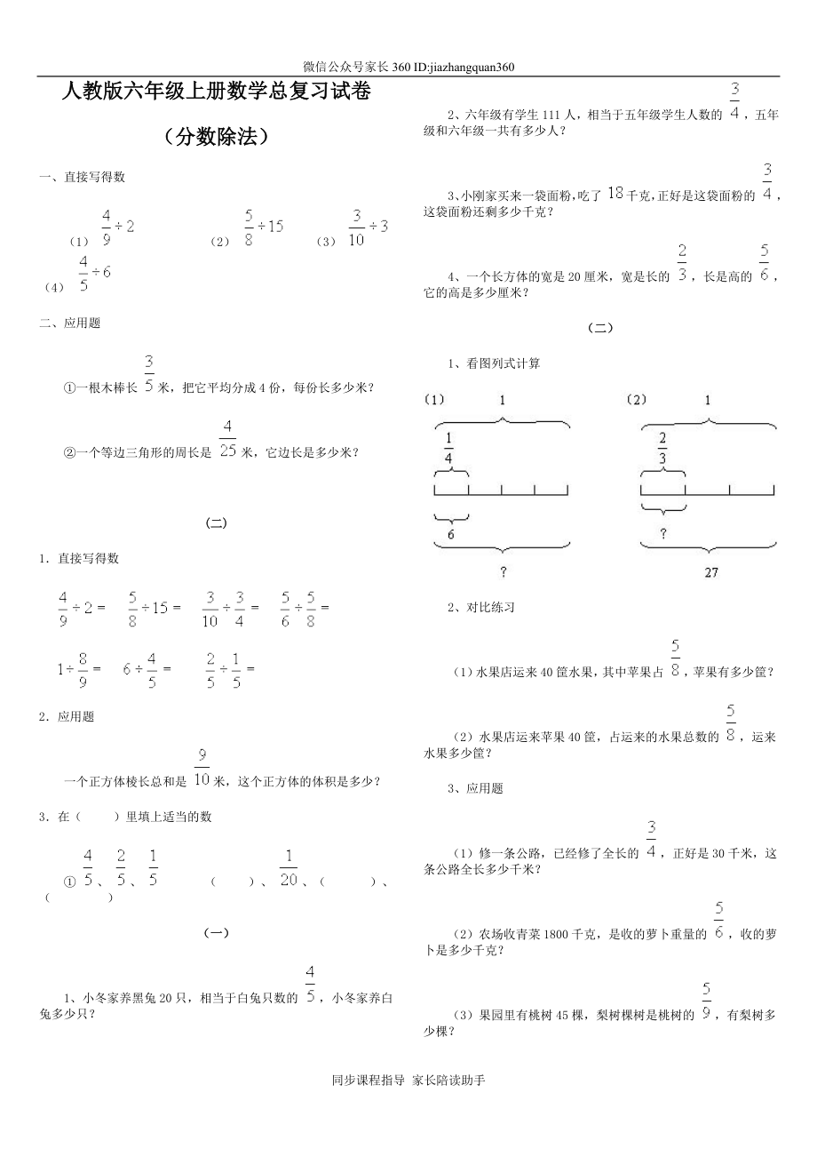 人教版小学六年级数学上册总复习分数除法复习试卷.doc_第1页