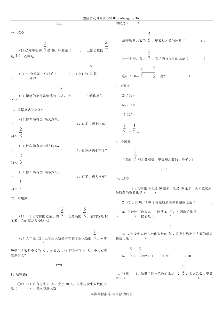 人教版小学六年级数学上册总复习分数除法复习试卷.doc_第2页