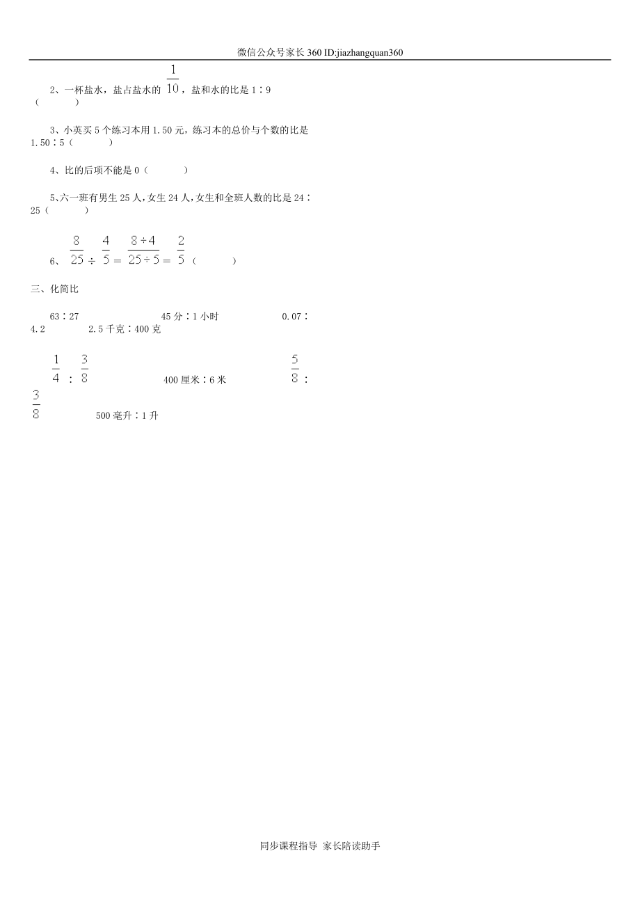 人教版小学六年级数学上册总复习分数除法复习试卷.doc_第3页