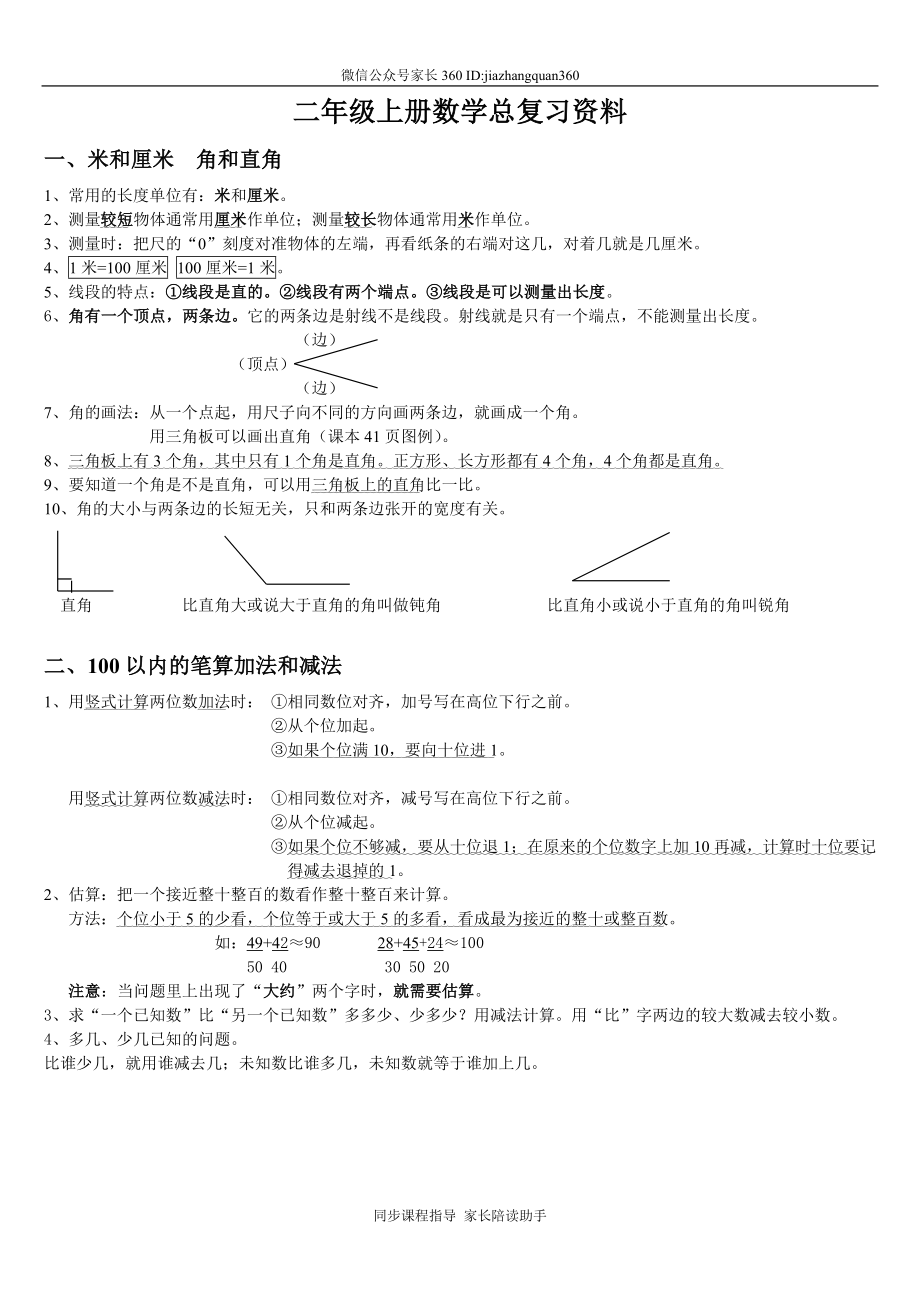 二年级上册数学总复习资料.doc_第1页