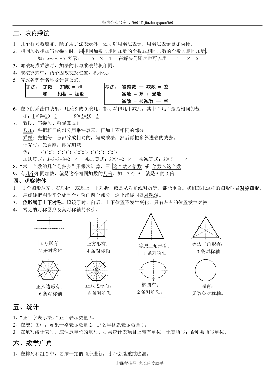 二年级上册数学总复习资料.doc_第2页