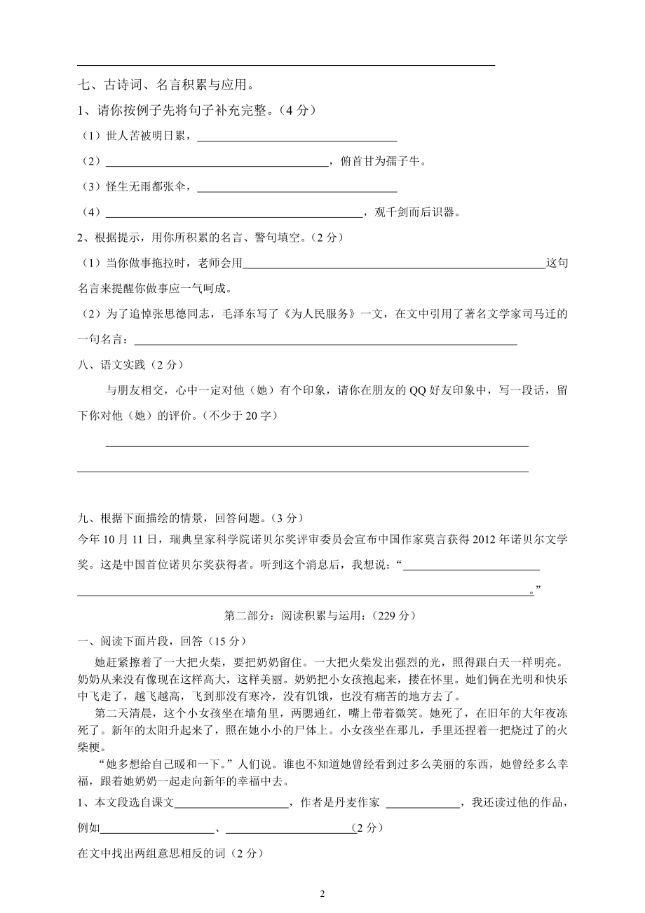 人教版小学六年级下册语文期中质量监测试题 (5).doc_第2页