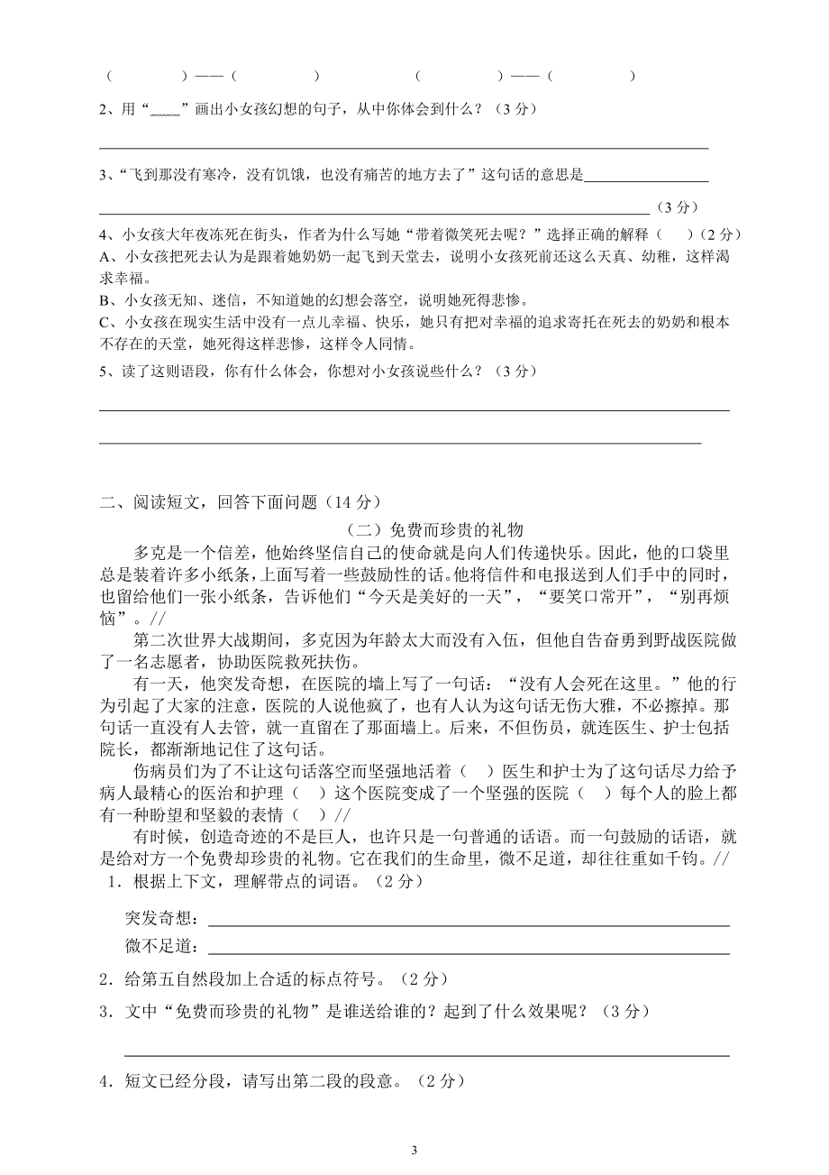 人教版小学六年级下册语文期中质量监测试题 (5).doc_第3页