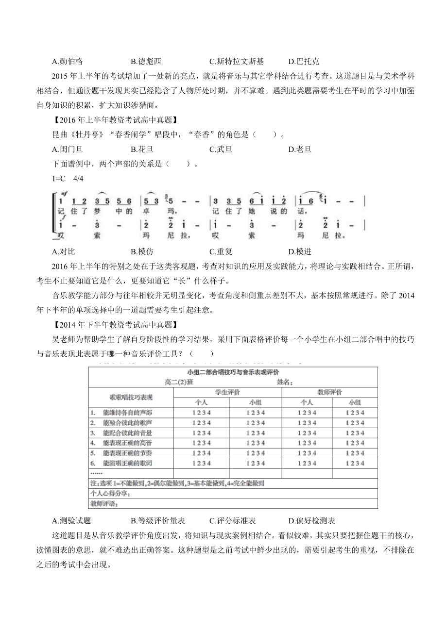 高中音乐.pdf_第3页