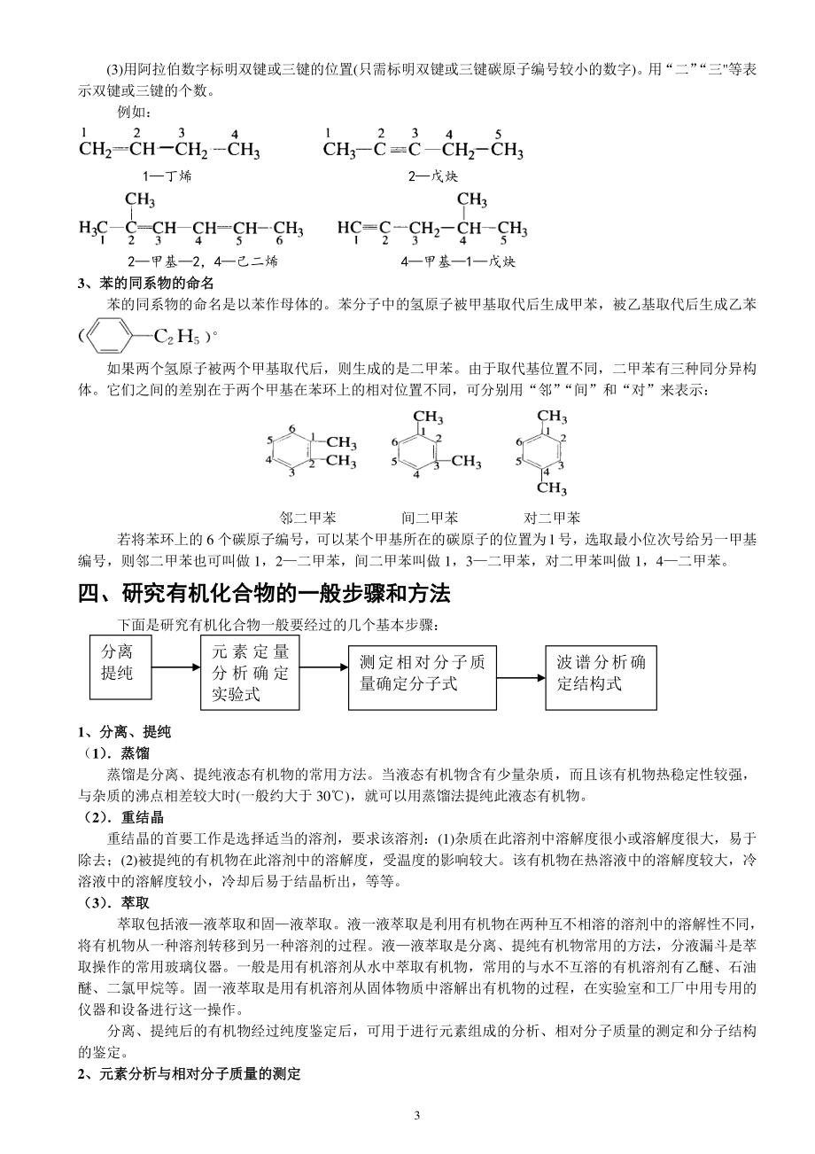 高中化学选修5知识点清单.pdf_第3页