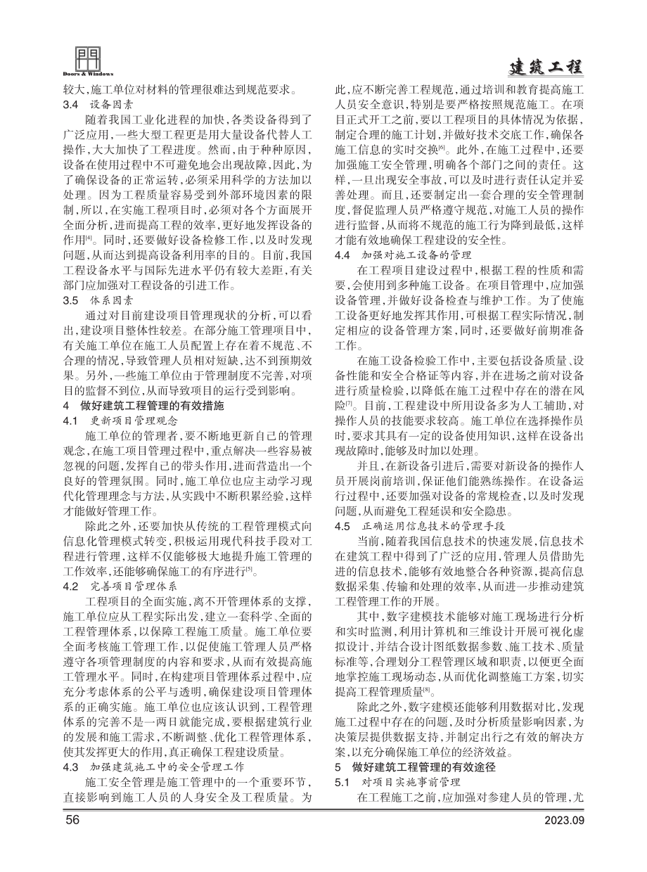 关于做好建筑工程管理的有效措施和途径研究.pdf_第2页