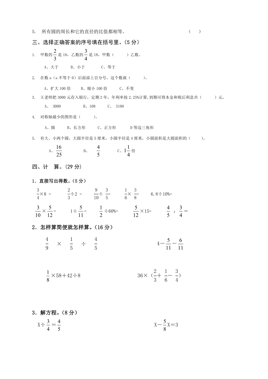 人教版六年级数学上册期末考试卷2(1).doc_第2页