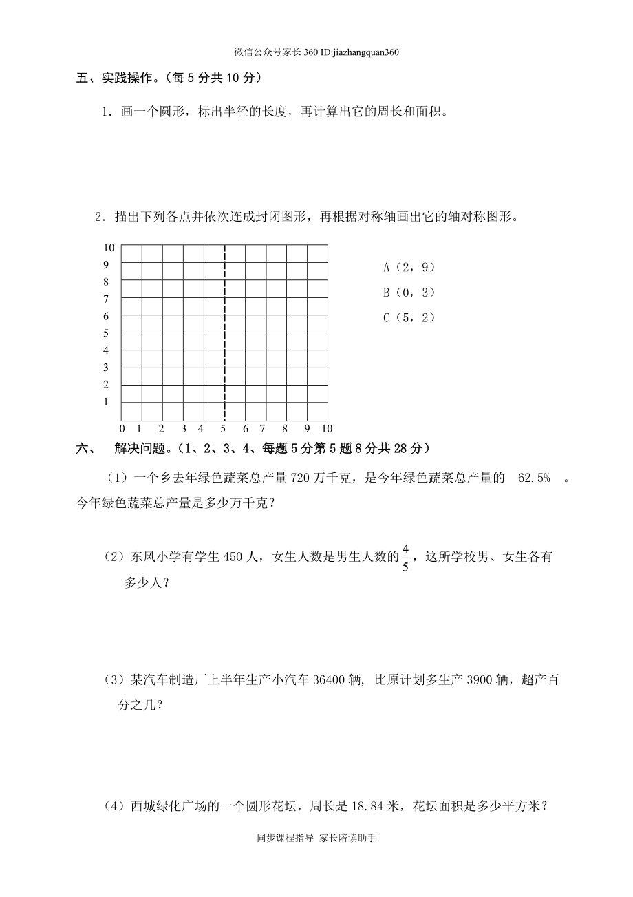 人教版六年级数学上册期末考试卷2(1).doc_第3页