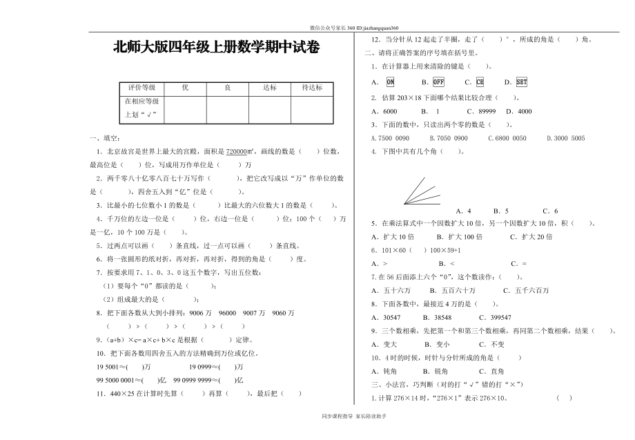 北师版数学四年级上册期中考试试卷附答案.doc_第1页