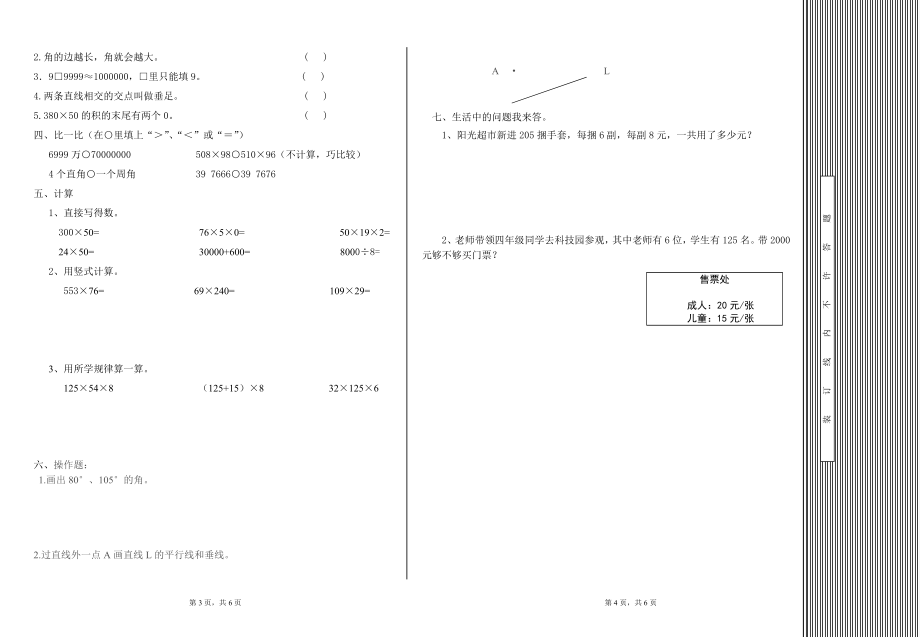 北师版数学四年级上册期中考试试卷附答案.doc_第2页