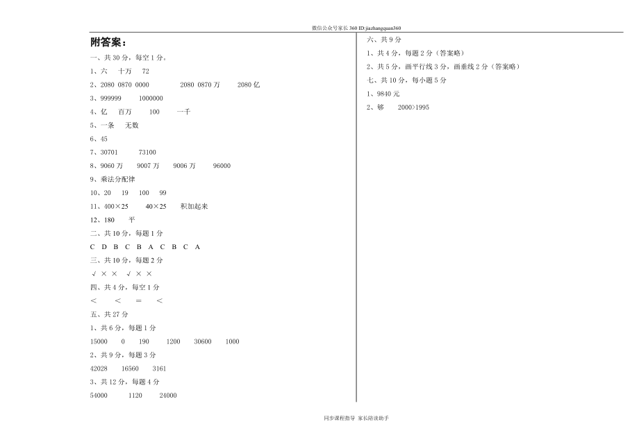 北师版数学四年级上册期中考试试卷附答案.doc_第3页