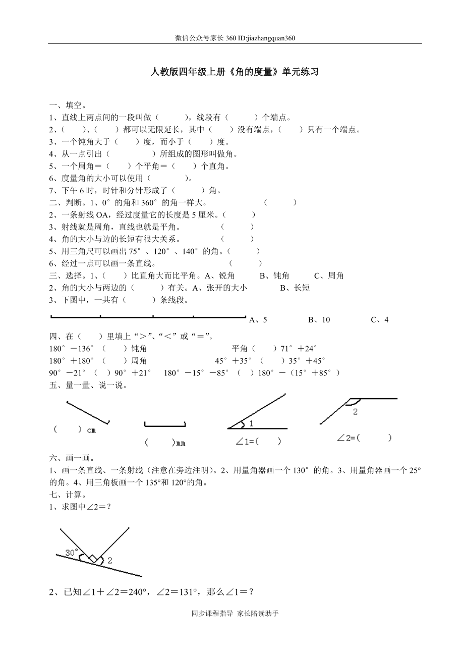 人教版四年级上册数学第2单元试卷1.doc_第1页