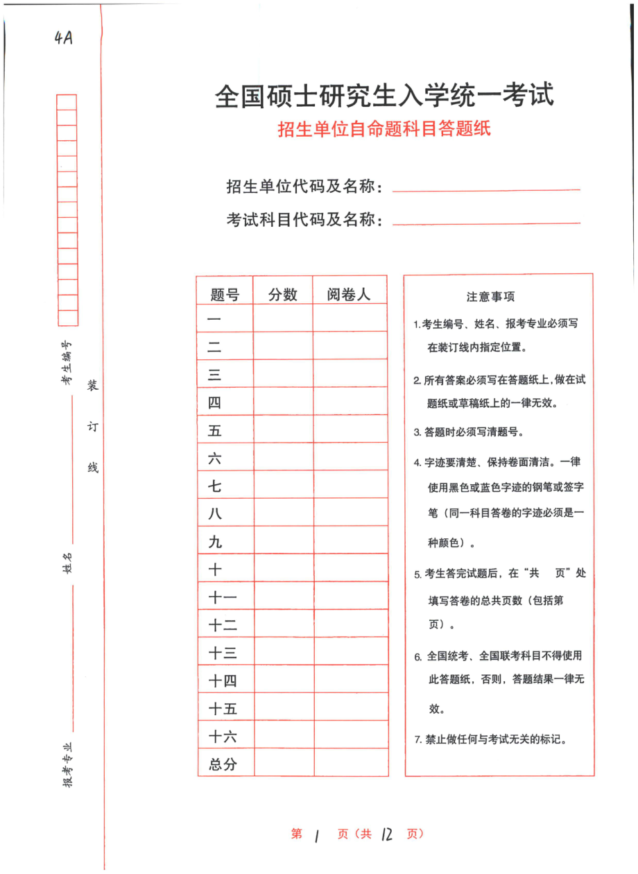 333教育综合A卷（四）答案.pdf_第1页