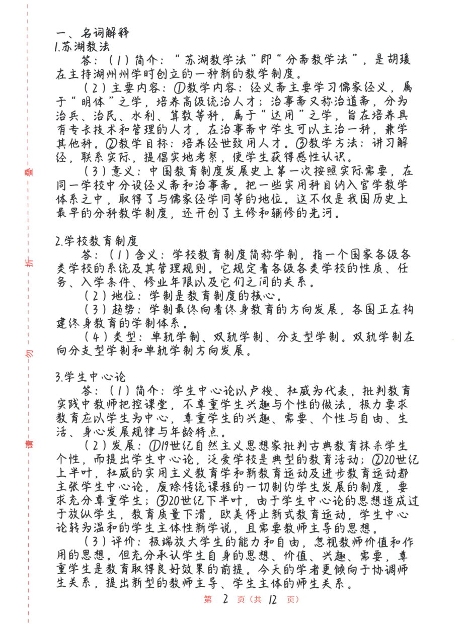 333教育综合A卷（四）答案.pdf_第2页