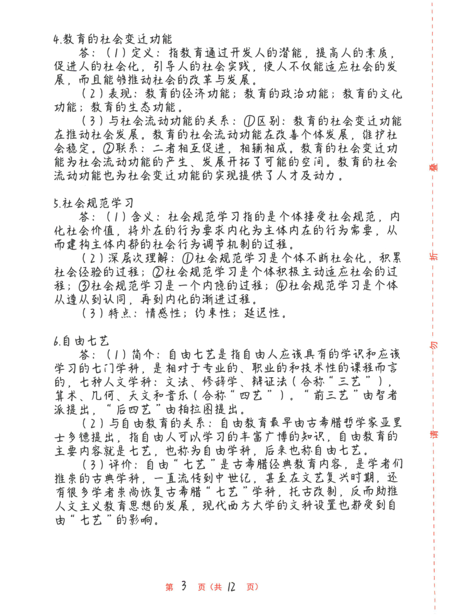 333教育综合A卷（四）答案.pdf_第3页