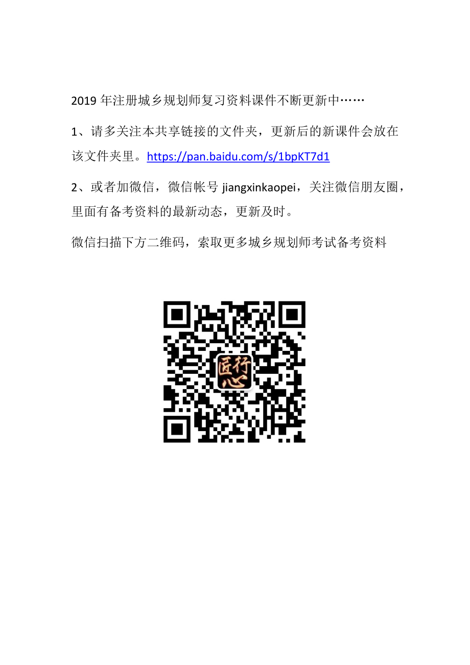 城乡规划师考试备考资料下载(1).docx_第1页