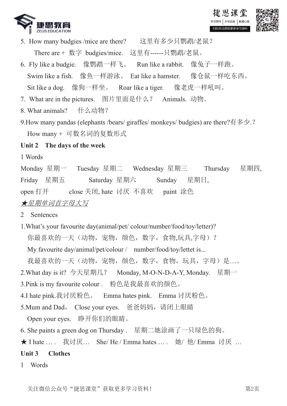 三年级下册英语剑桥Join in知识要点汇总.pdf_第2页