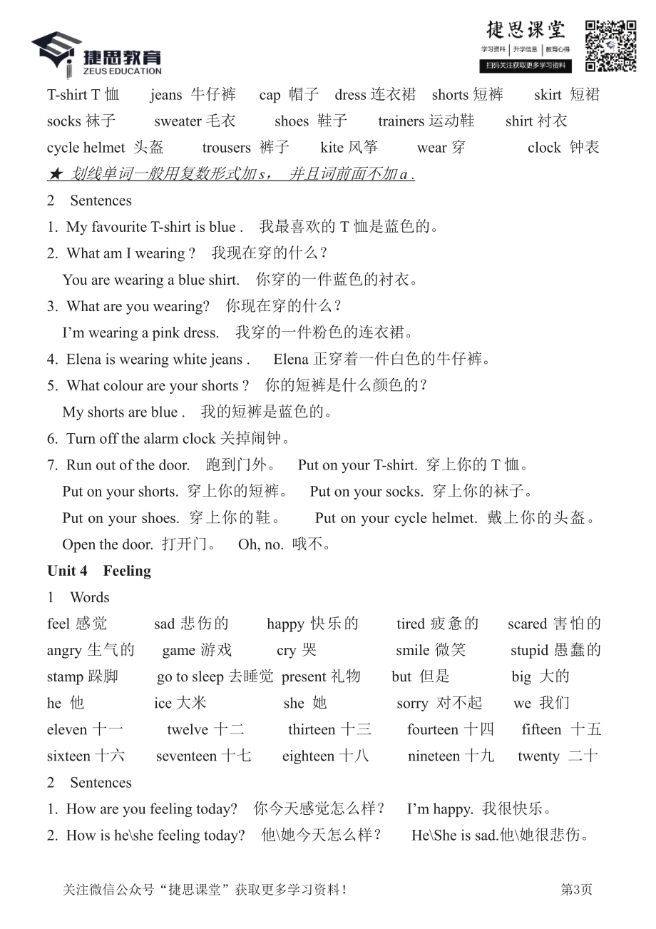 三年级下册英语剑桥Join in知识要点汇总.pdf_第3页