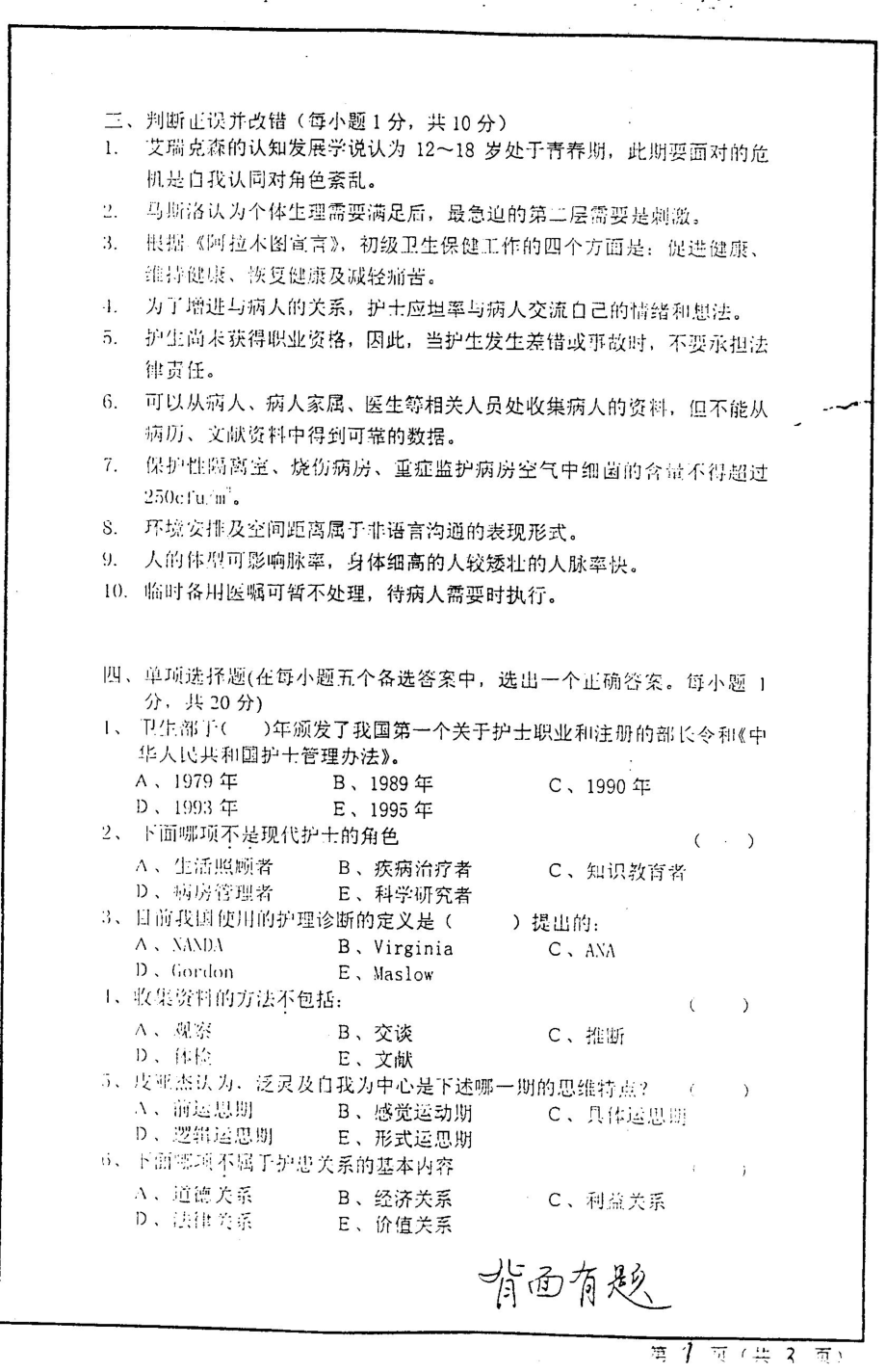 基础护理学2005西安交通大学.pdf_第2页