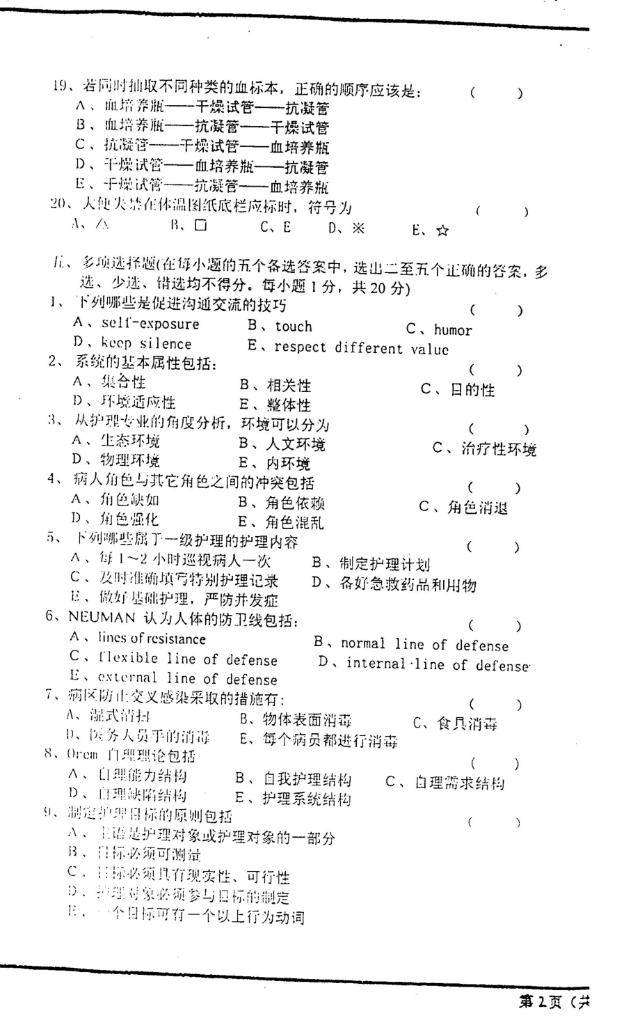 基础护理学2005西安交通大学.pdf_第3页