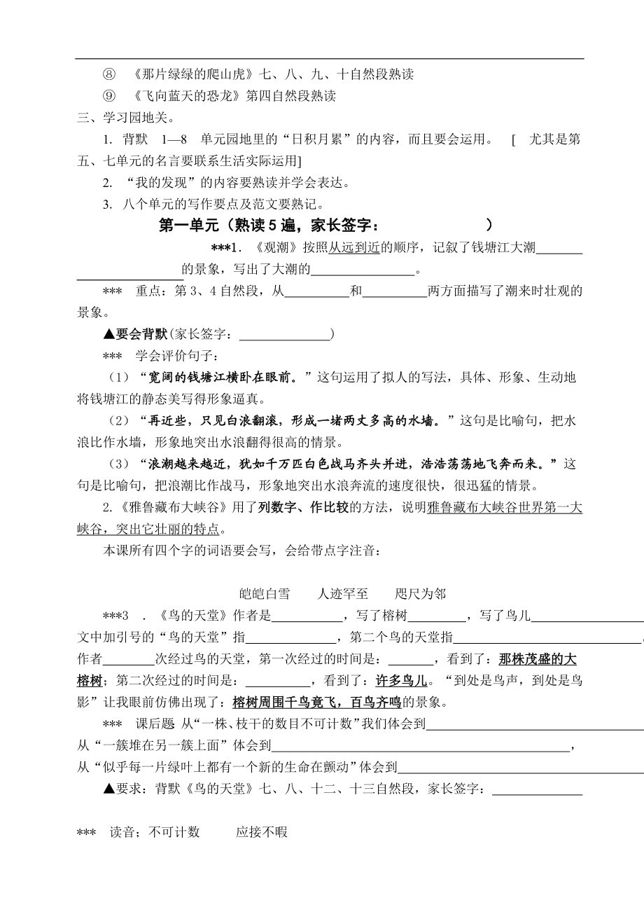 人教版四年级语文上册期末复习提纲（12页）(1).doc_第2页