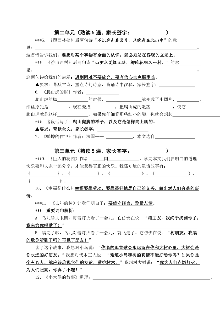 人教版四年级语文上册期末复习提纲（12页）(1).doc_第3页