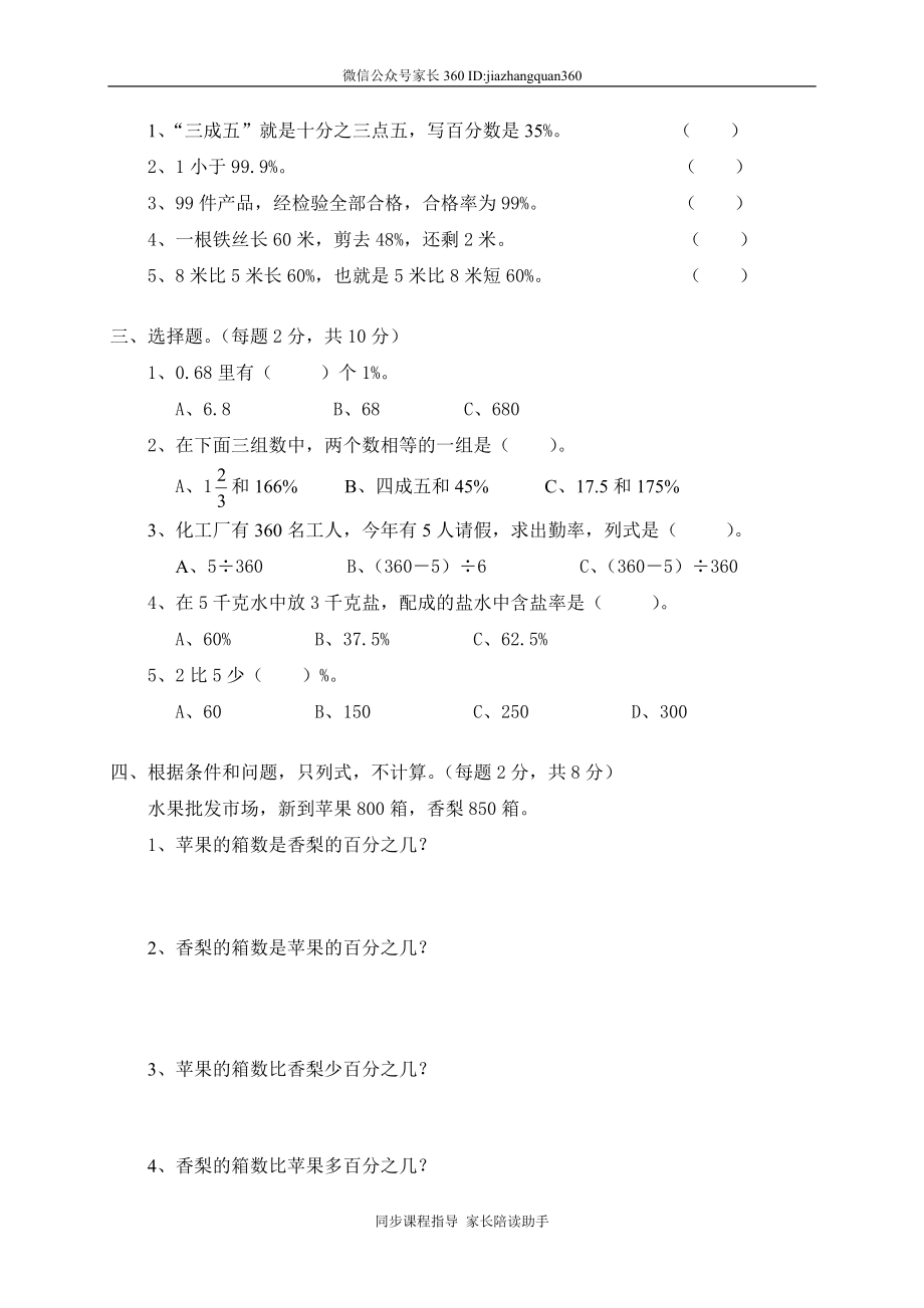 七 统计单元测试七1.doc_第2页