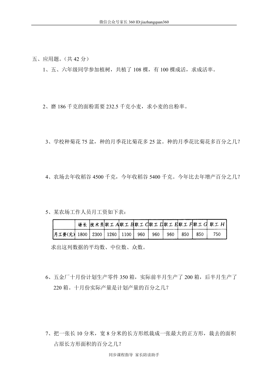 七 统计单元测试七1.doc_第3页