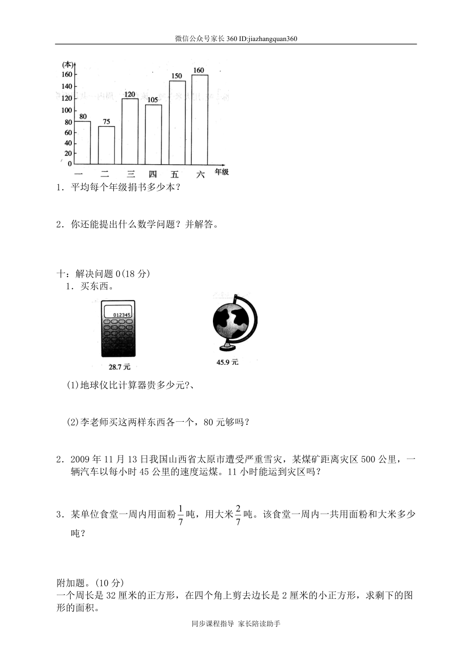 期末考试1.doc_第3页