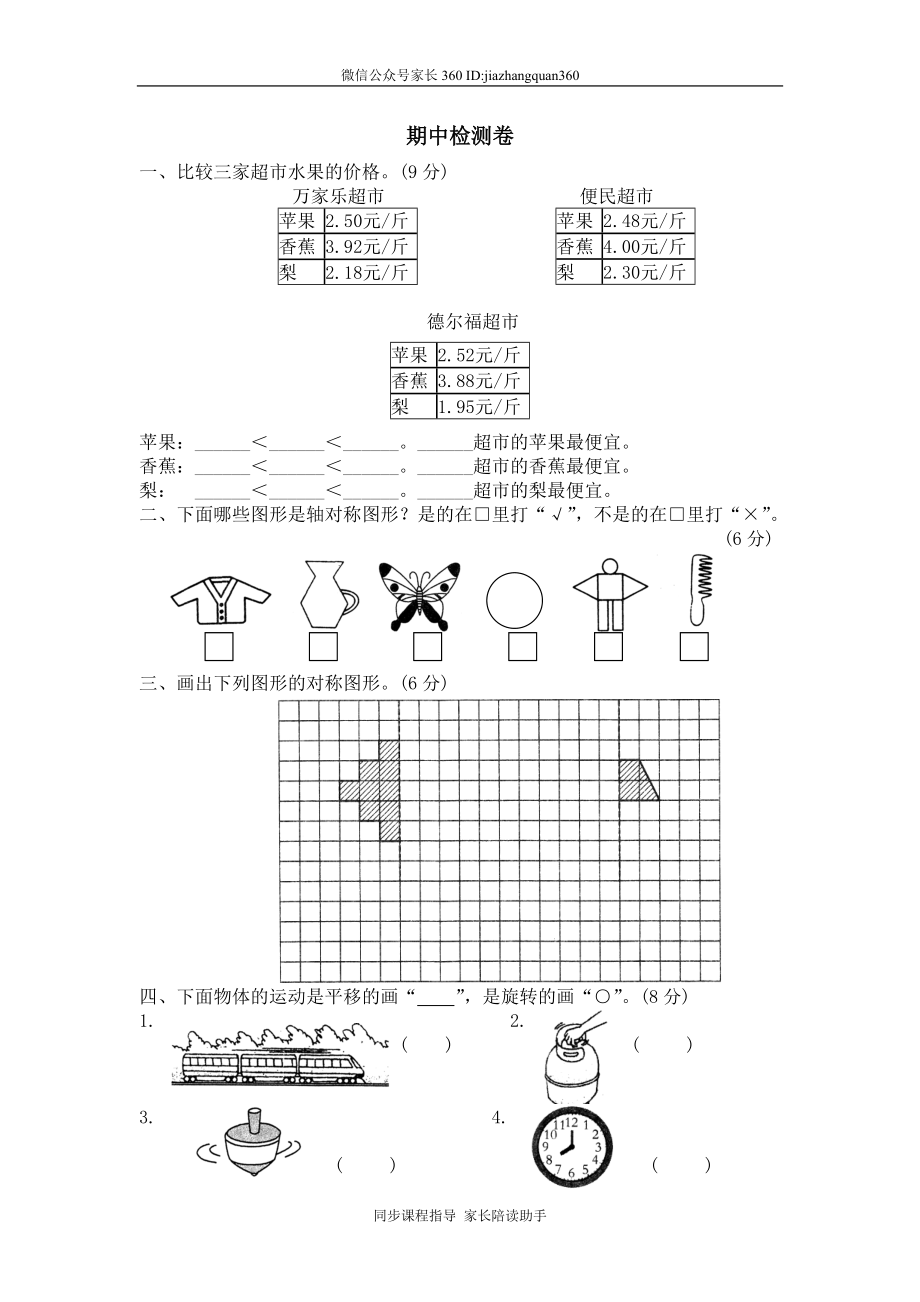 期中考试1　.doc_第1页