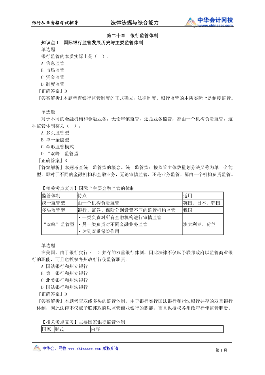 第20章　银行监管体制(1).doc_第1页