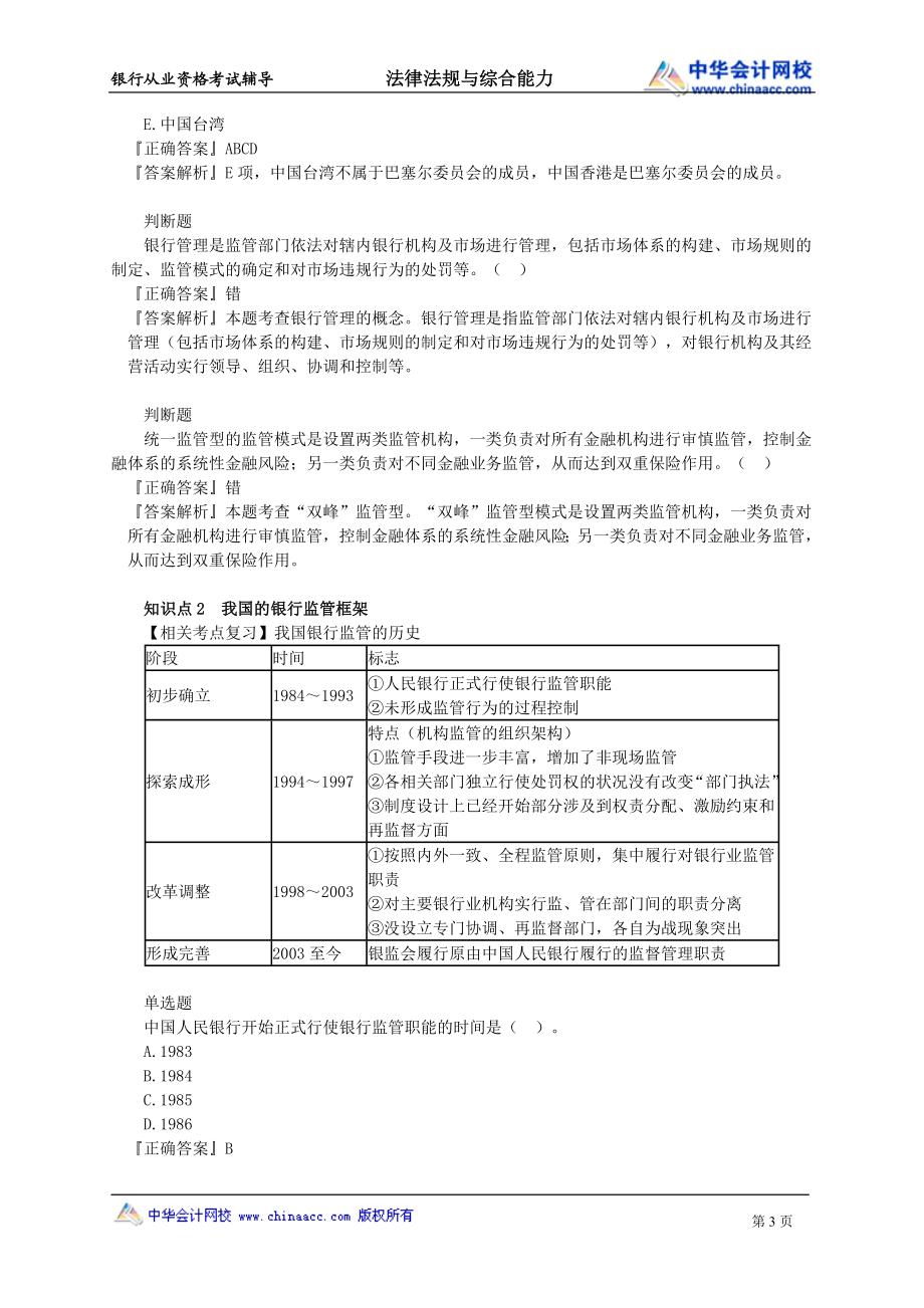 第20章　银行监管体制(1).doc_第3页