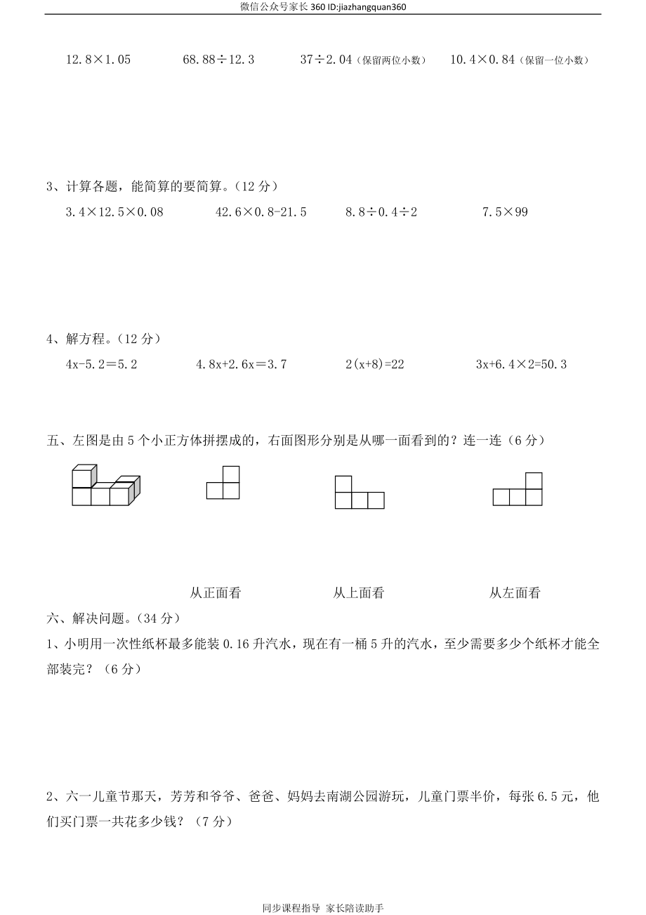 人教版五年级上册数学期中试卷10.doc_第2页