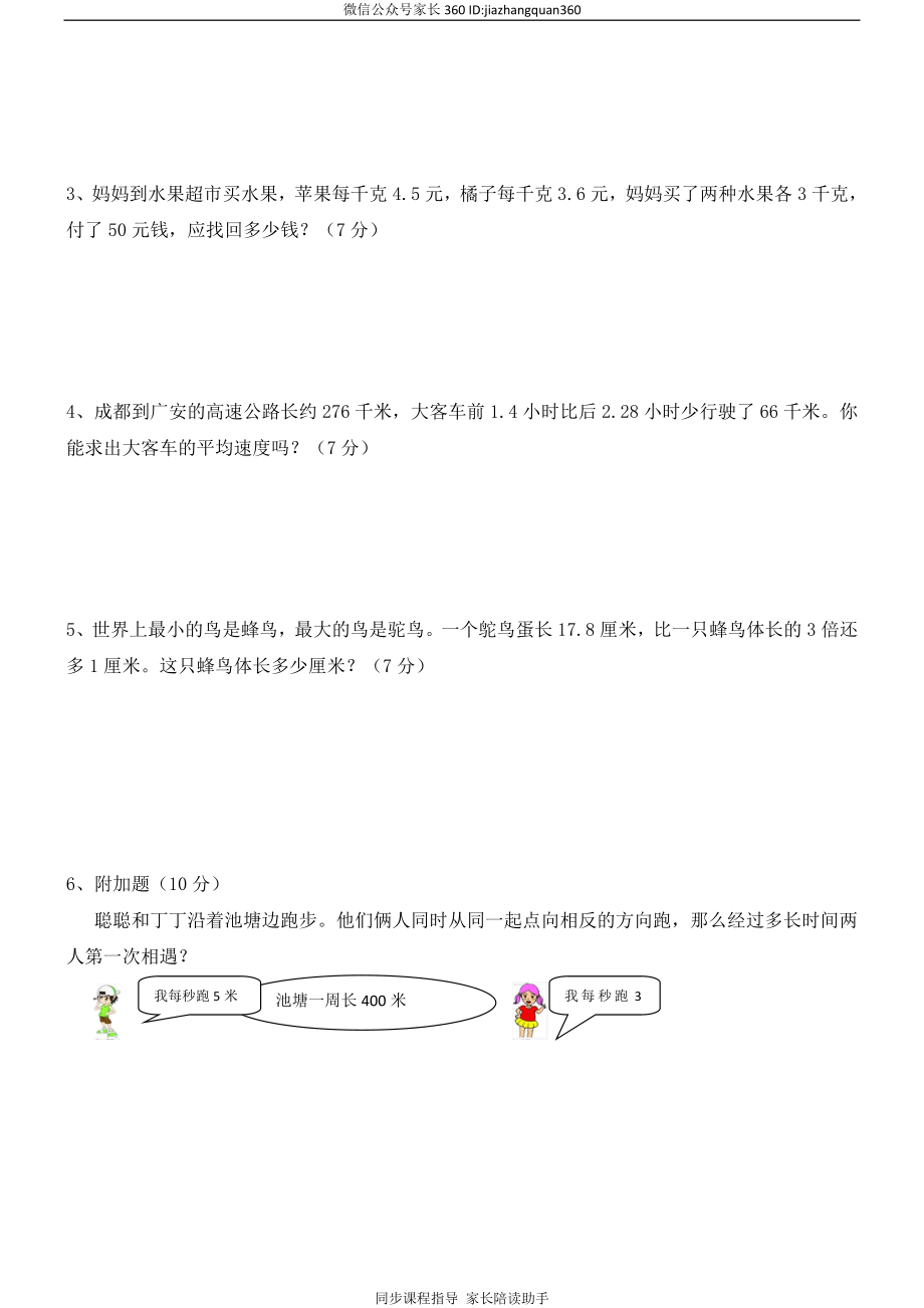 人教版五年级上册数学期中试卷10.doc_第3页