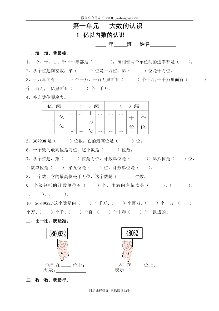 人教版四年级数学上册课课练（56页）.doc_第1页