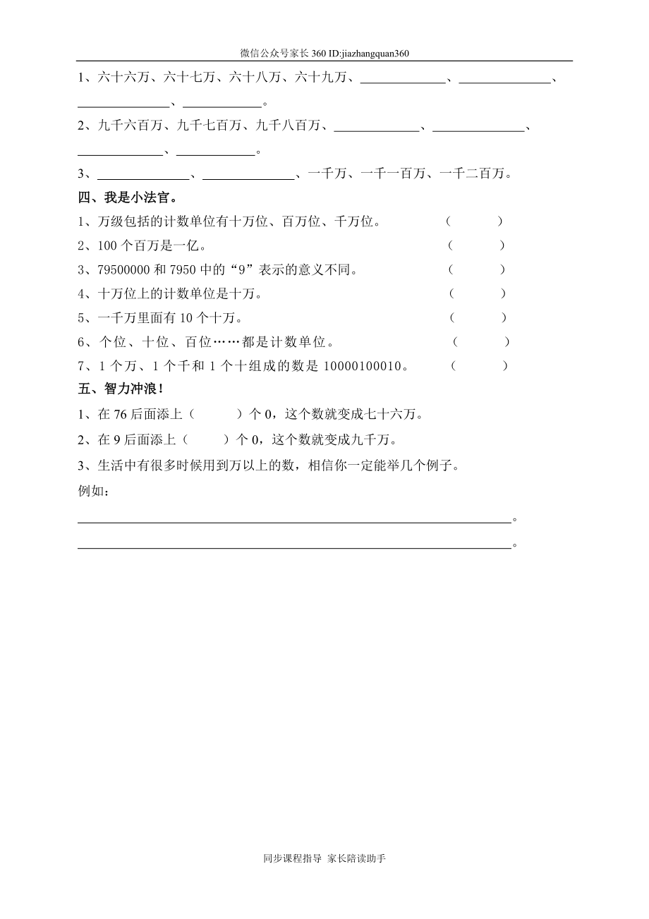 人教版四年级数学上册课课练（56页）.doc_第2页