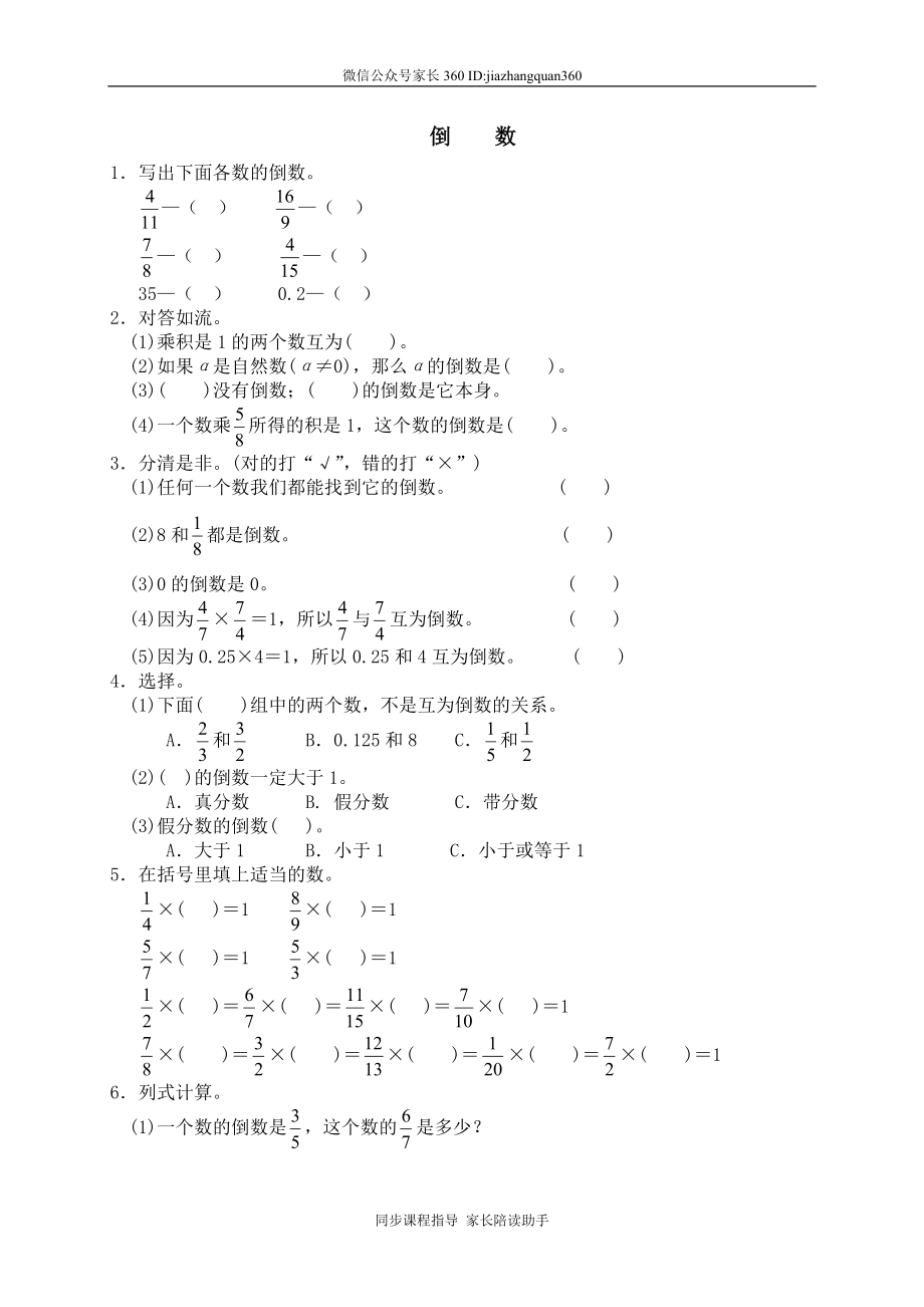 三 分数除法 倒数　　 .doc_第1页