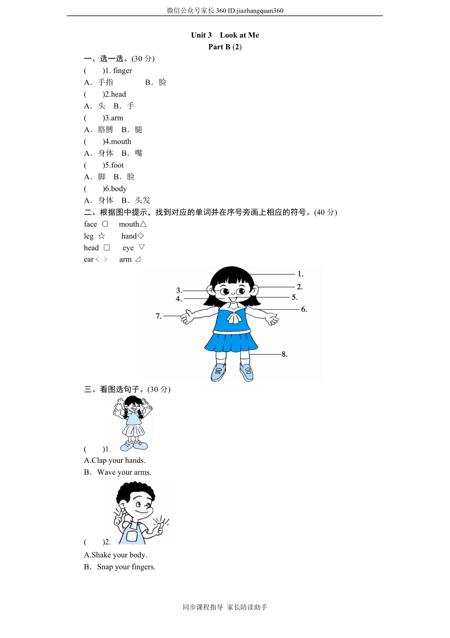 课时测评-英语人教PEP3年上 unit3 Look at me-PartB练习及答案 (2).doc_第1页