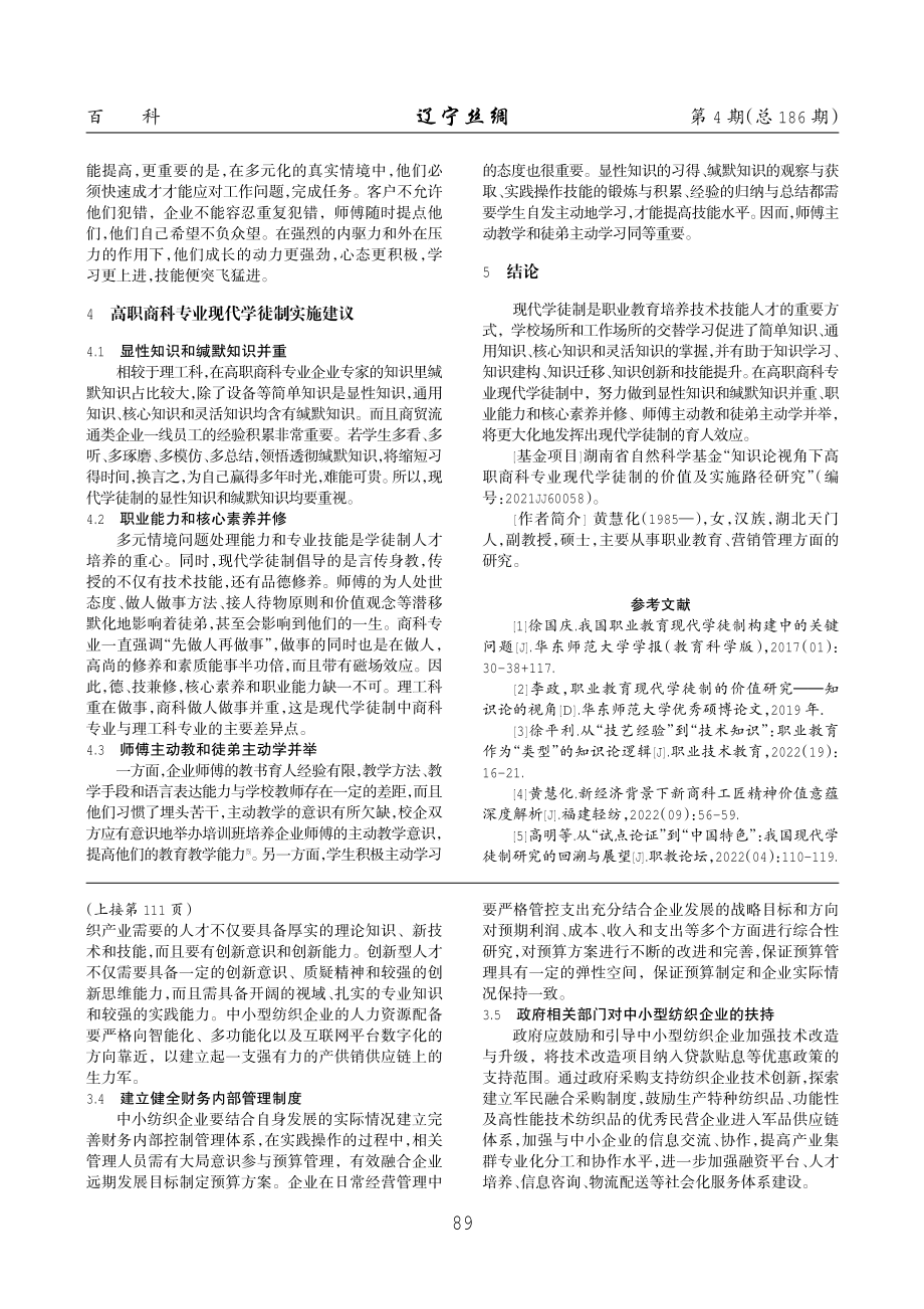 关于中小型纺织企业发展路径的探究.pdf_第2页