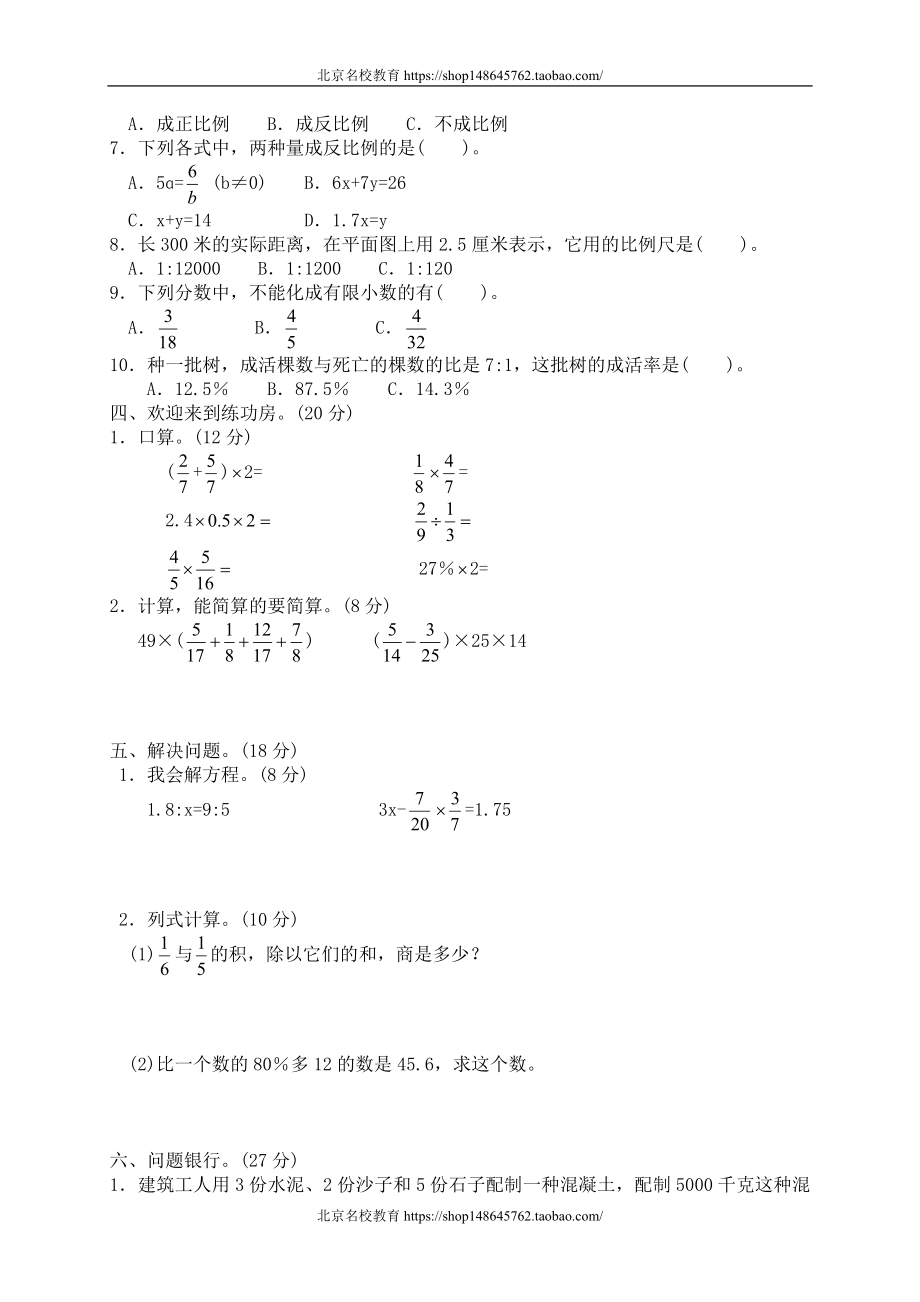 期末考试1　　 (1).doc_第2页