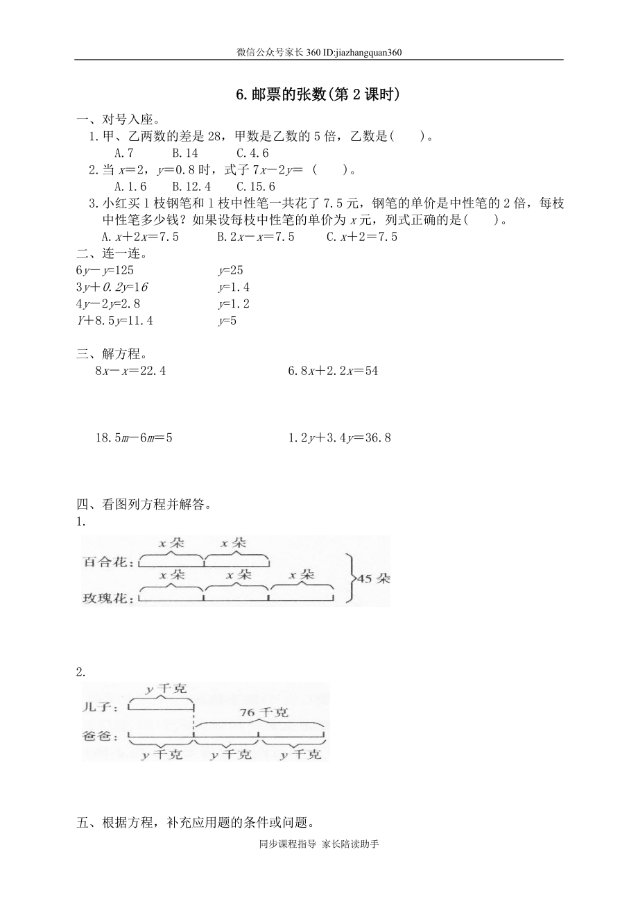 七 认识方程 邮票的张数1　.doc_第1页