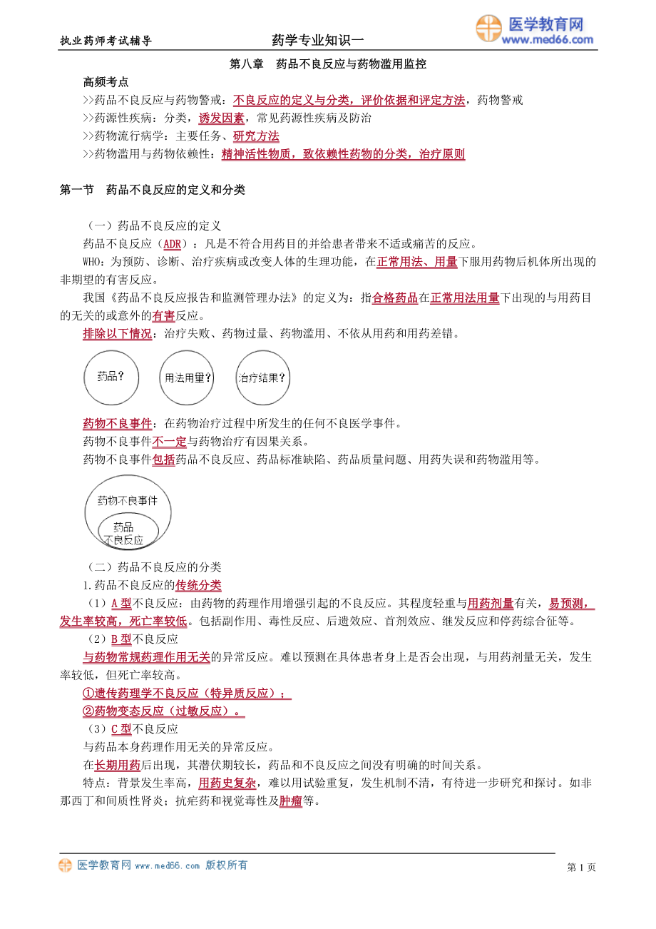 yxzsy_jc_cm_jy0801(1).doc_第1页